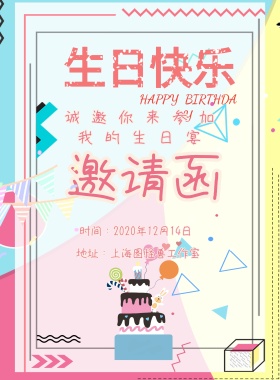 生日蛋糕粉色简约生日快乐宣传海报