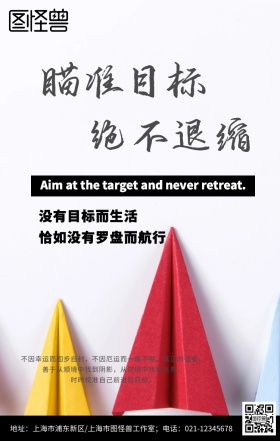 创意大气简约企业文化目标手机海报