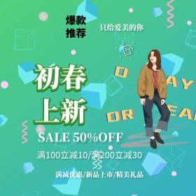 渐变炫彩电商春季新品直通车主图淘宝