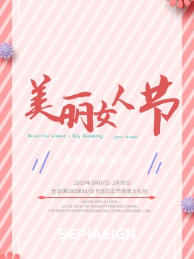 美丽女人节38女人节平面促销节日海报