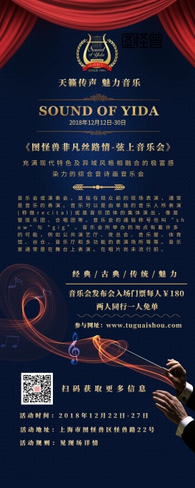 音乐会演奏会演出营销长图