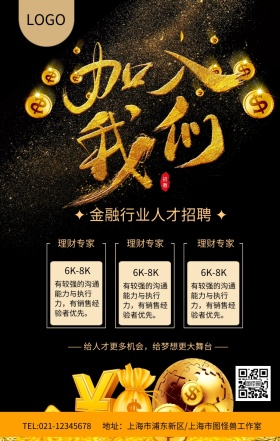 黑金风加入我们共创辉煌金融理财招聘