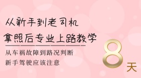 新手驾驶红包公众号封面