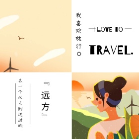 喜欢旅行简约公众号封面图模版