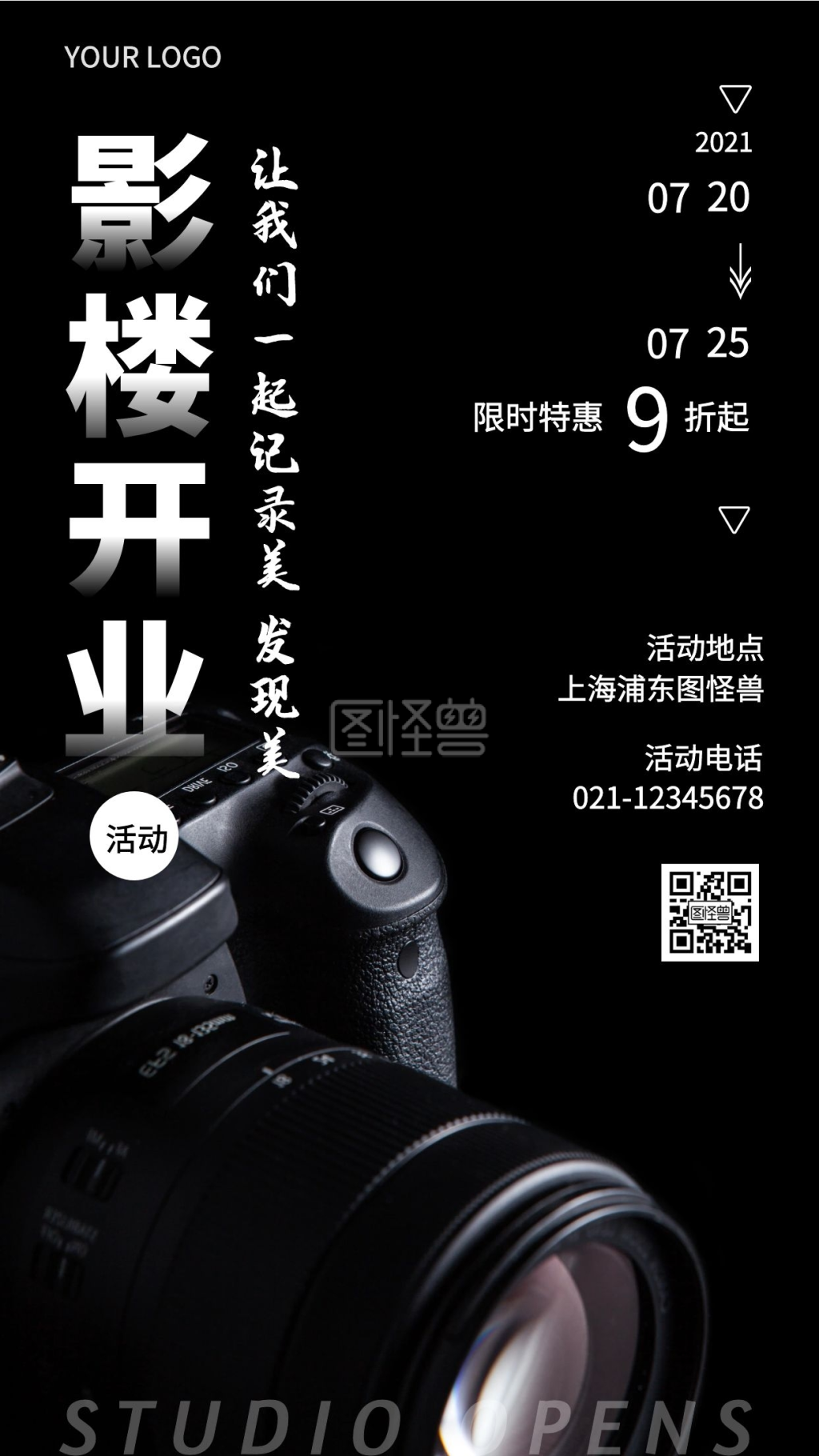 影楼开业创意宣传黑色活动摄影图海报
