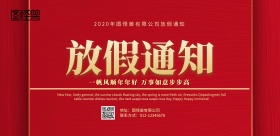 猪年放假横向红色系