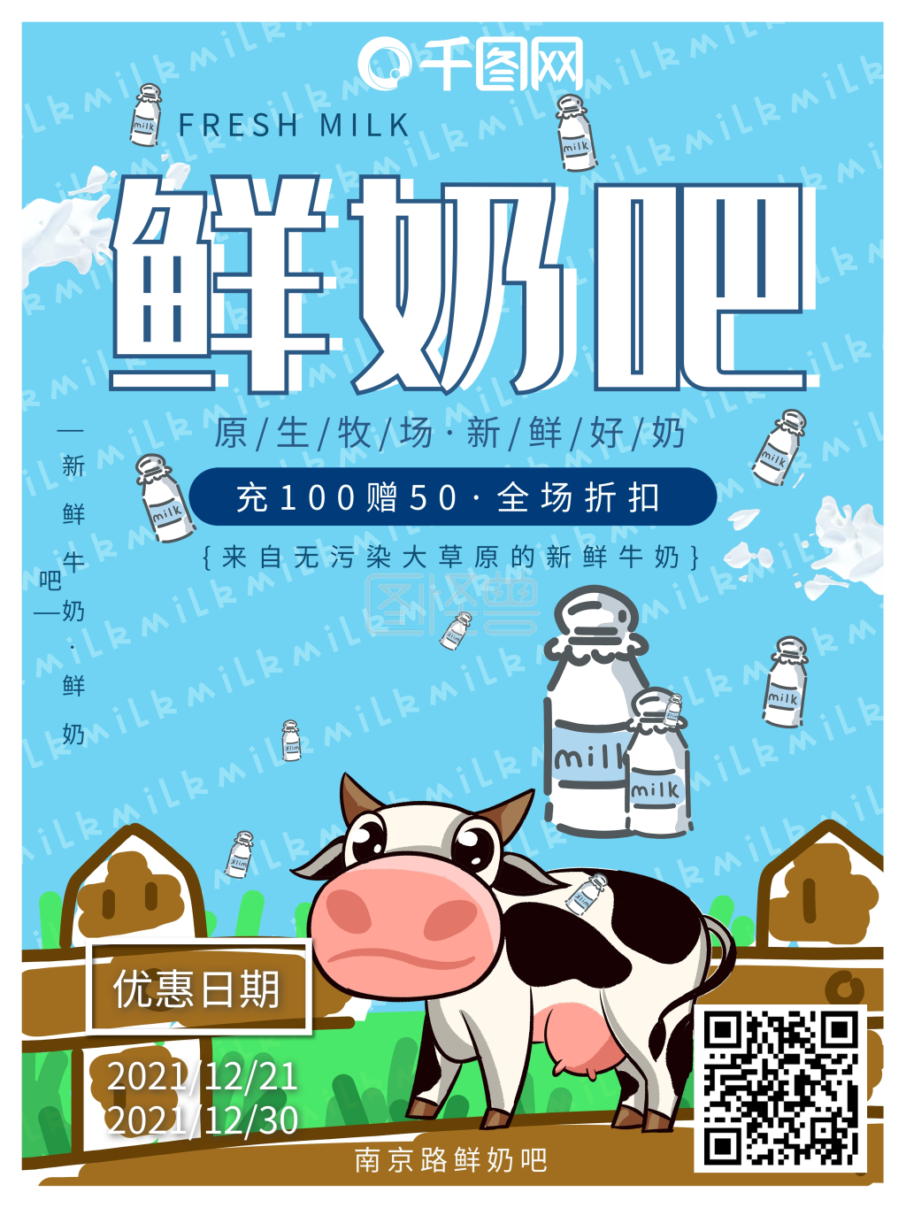 鲜奶吧海报