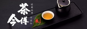 淘宝天猫电商茶叶绿茶水墨祥云茶饮海报banner