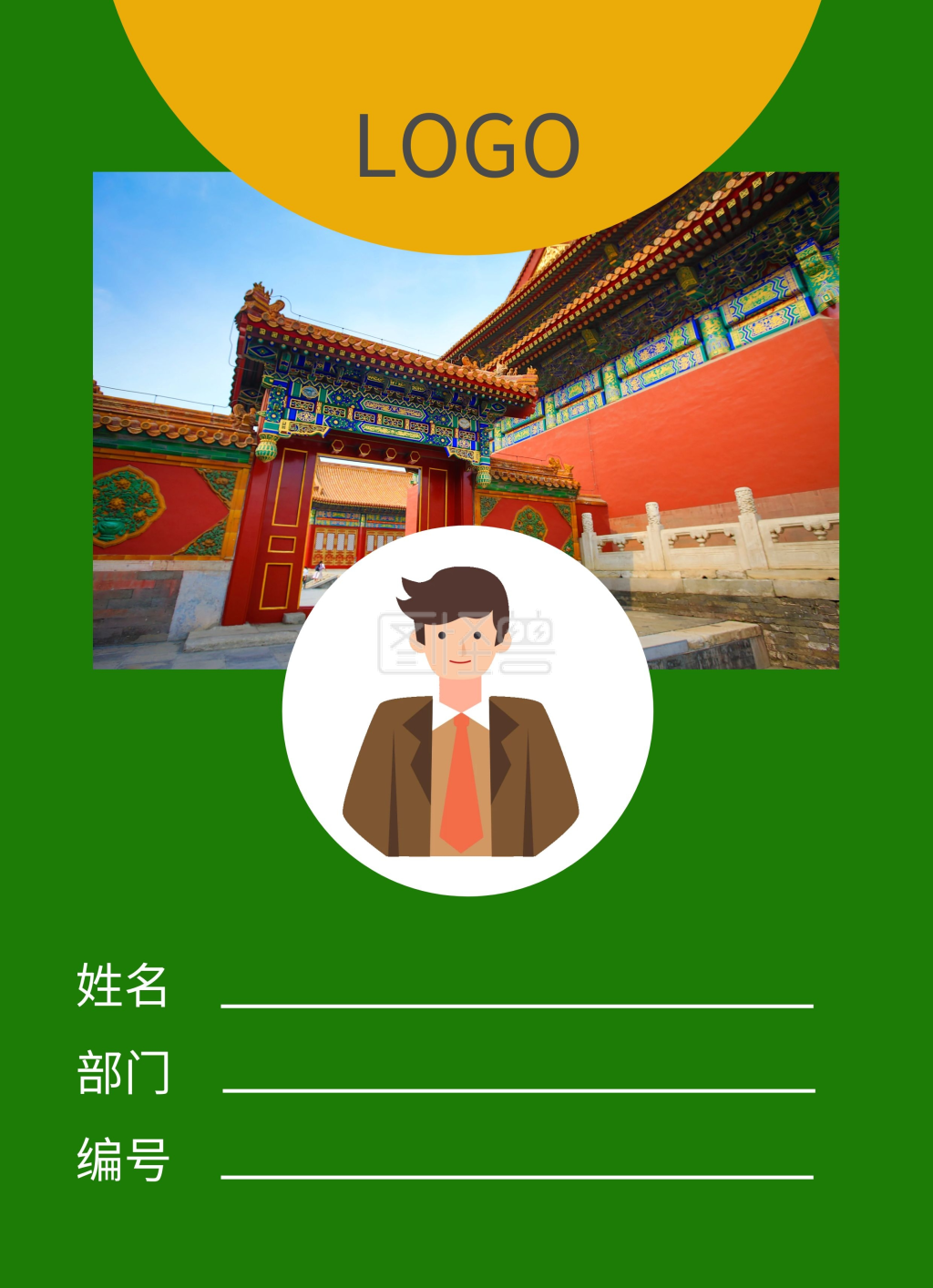 绿色简约大气景区工作证