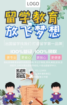 留学教育放飞梦想蓝色扁平化手机海报