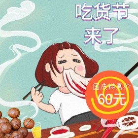 国庆坚果促销优惠淘宝直通图