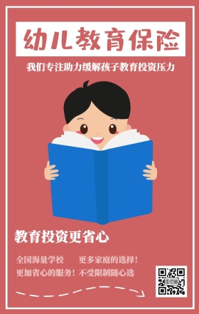 幼儿教育保险 教育投资更省心 全国海量学校  不受限制随心选 更多家庭的选择！ 更加省心的服务！ 我们专注助力缓解孩子教育投资压力 婴儿儿童保险手机海报