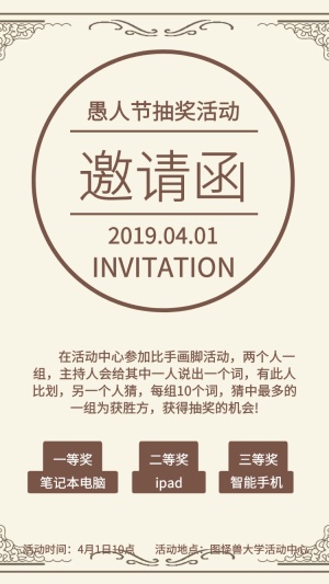 愚人节学校抽奖活动工业风电子邀请函