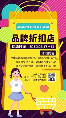 品牌折扣店图片-品牌折扣店模板-在线设计制作-图怪兽