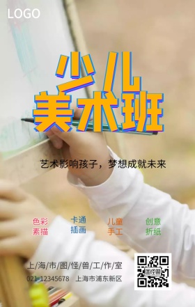 少儿美术班招生手机营销海报