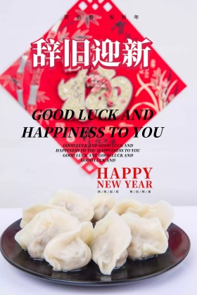 2018新年辞旧迎新海报设计