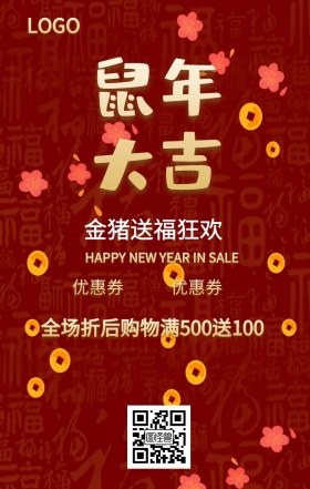 金猪送福宣传促销狂欢海报