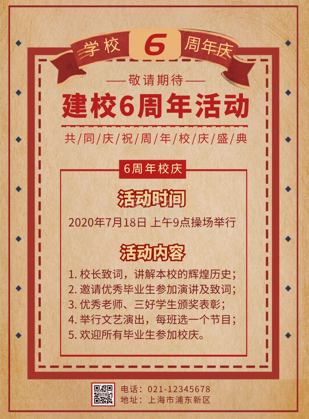 6周年庆海报-学校6周年庆海报红色简约宣传活动海报在线图片制作-图怪