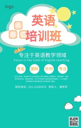 英语培训班招生卡通宣传手机营销海报