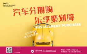 时尚大气喜庆热闹汽车促销活动海报