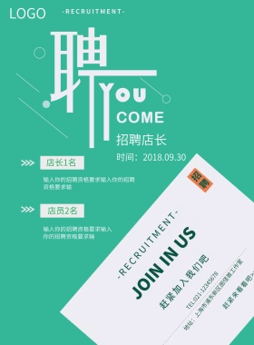 创意简约内部推荐店长招聘海报模板