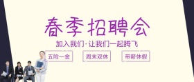 春季招聘流体渐变粉紫色渐变公众号封面