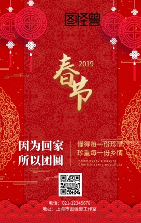 春节回家团圆新年红色古风手机海报