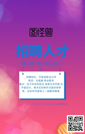 创意几何扁平春季招聘设计师招募海报