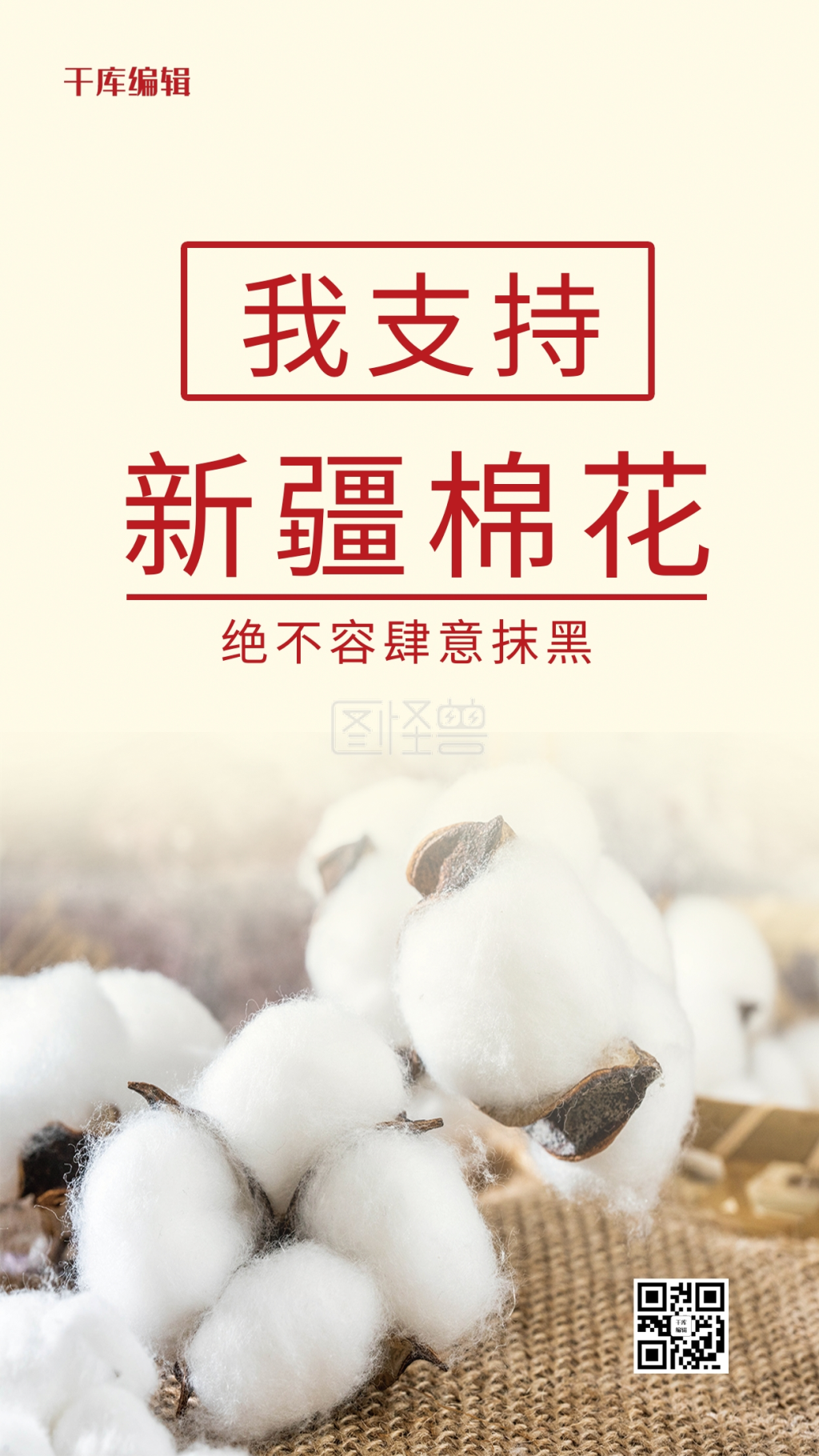 棉花新疆黄色简约海报