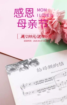 感恩母亲节爱心手绘画温馨促销手机海报