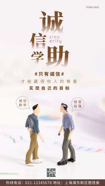 诚信助学感恩自强棕色人物简约风摄影图海报