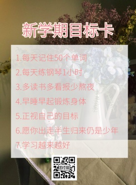 粉色花瓣小清新新学期目标卡