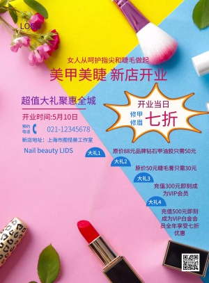 简约美甲美睫新店开业印刷海报