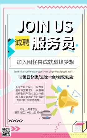 服务员餐饮招聘宣传海报