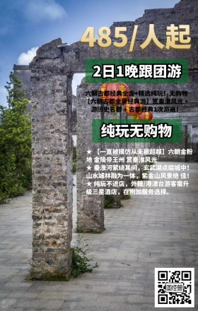 南京绿色摄影旅游手机营销海报