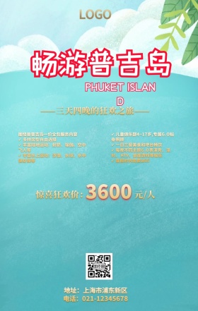 摄影大气豪华普吉岛旅行手机营销海报