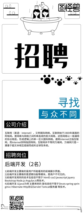 招聘易拉宝