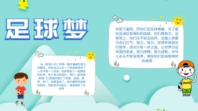 创意卡通扁平大气足球梦手抄报海报