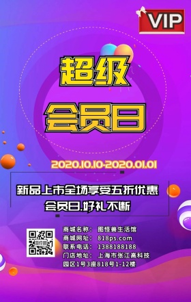 绚丽多彩活动海报