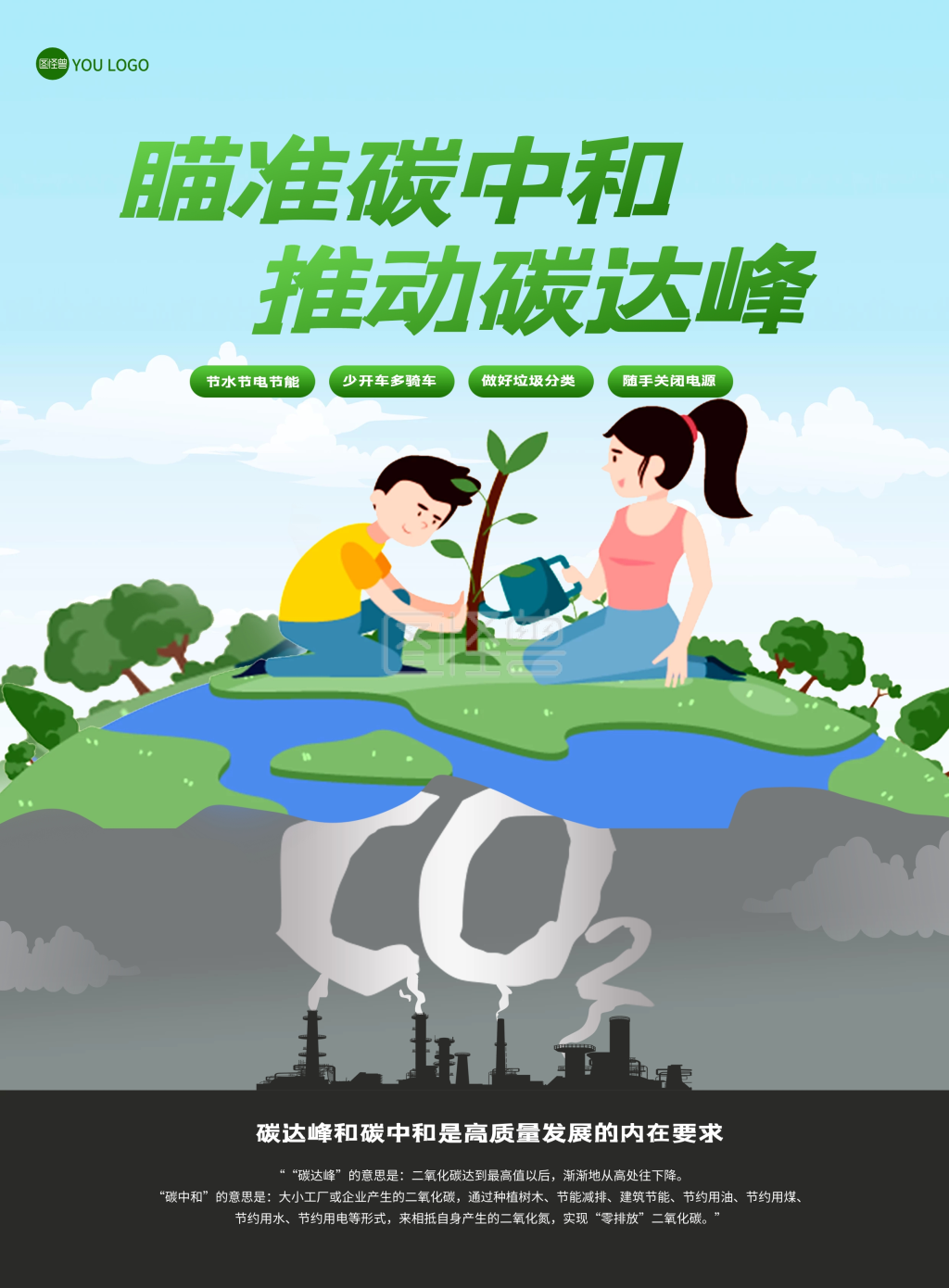 海报低碳环保-碳达峰碳中和环保公益宣传绿色印刷海报在线图片制作-图