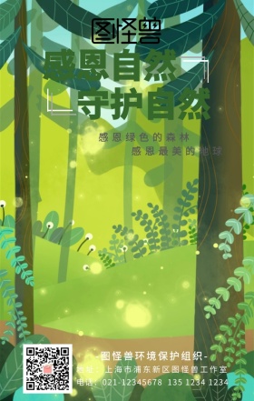 环保组织绿植感恩节宣传手绘手机海报