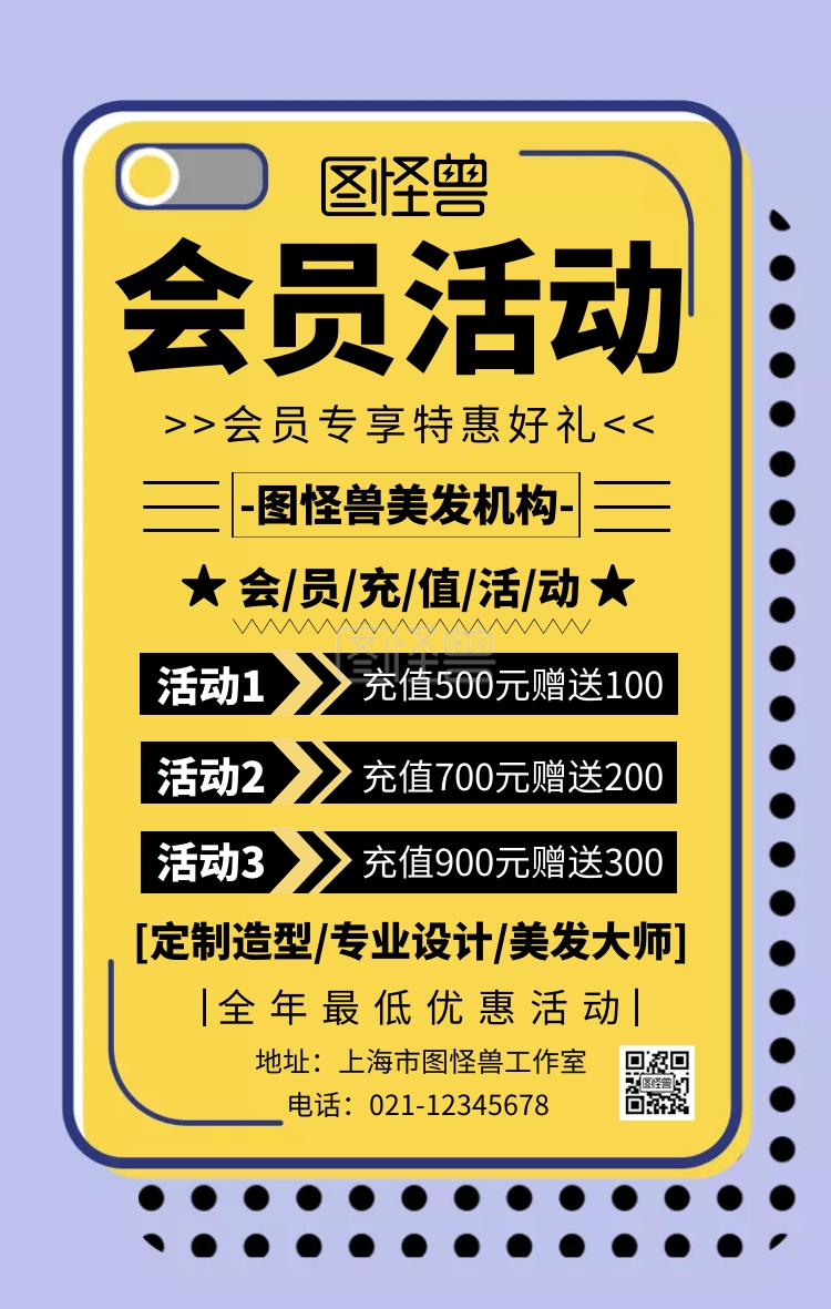 美发店会员充值活动主题海报简约风