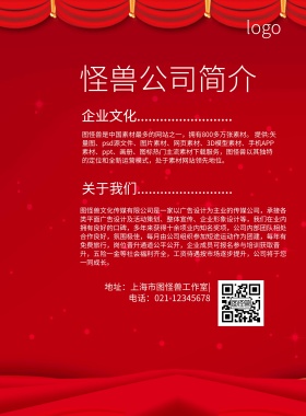 公司简介传单简约大气宣传单