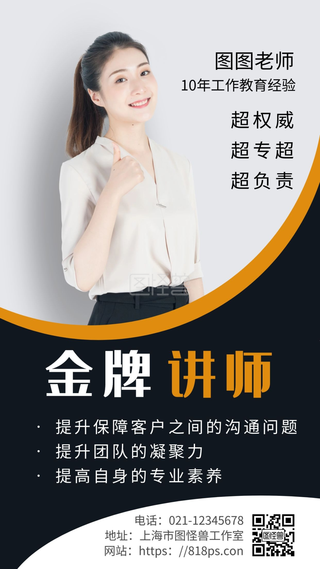 简约背景金牌讲师自我介绍简约微商课程海报