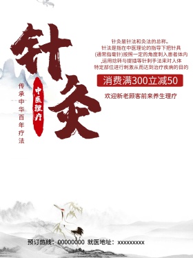 米色古典风理疗店中医针灸促销海报