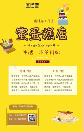 蛋糕店活动宣传海报