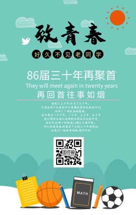 同学会海报质感摄影大气梦幻
