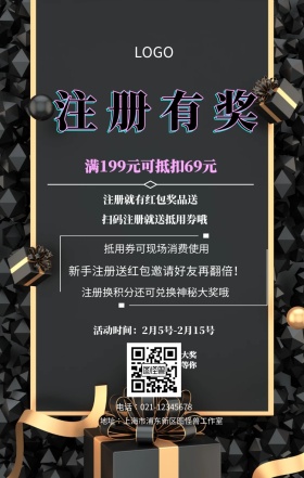  注册有奖 大奖等你 注册就有红包奖品送 扫码注册就送抵用券哦 抵用券可现场消费使用 满199元可抵扣69元 新手注册送红包邀请好友再翻倍！ 注册换积分还可兑换神秘大奖哦  活动时间：2月5号-2月15号 电话∶021-12345678 地址∶上海市浦东新区图怪兽工作室 注册有奖
