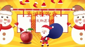 圣诞狂欢夜公众号封面
