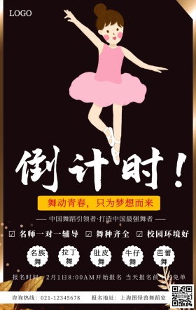 倒计时舞蹈班开班手机营销海报
